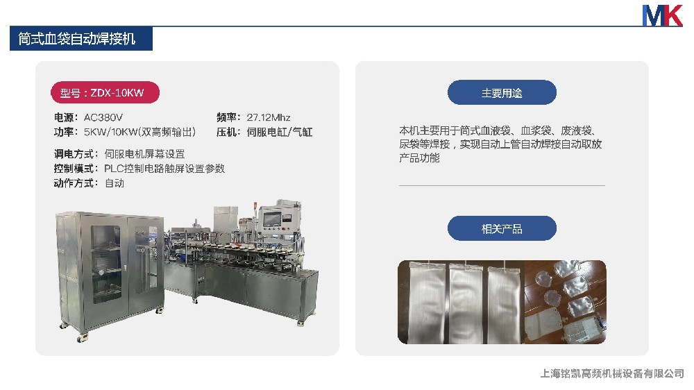 筒式血袋自動焊接機(jī)